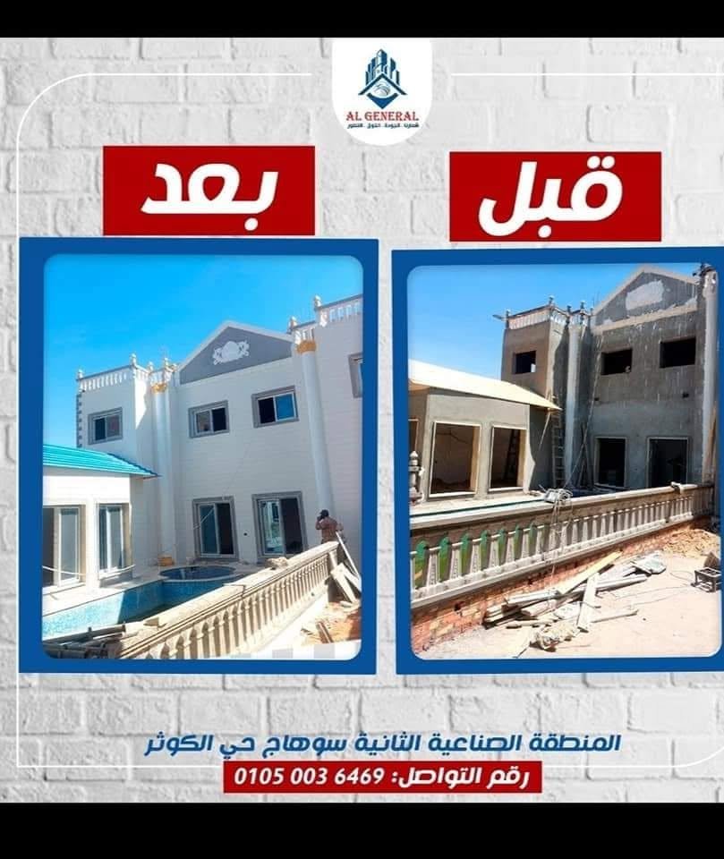 قبل وبعد تشطيب فيلا في سوهاج