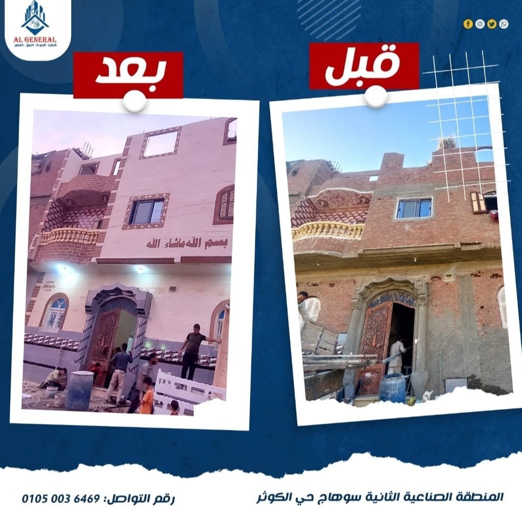 قبل وبعد ترميم واجهة منزل